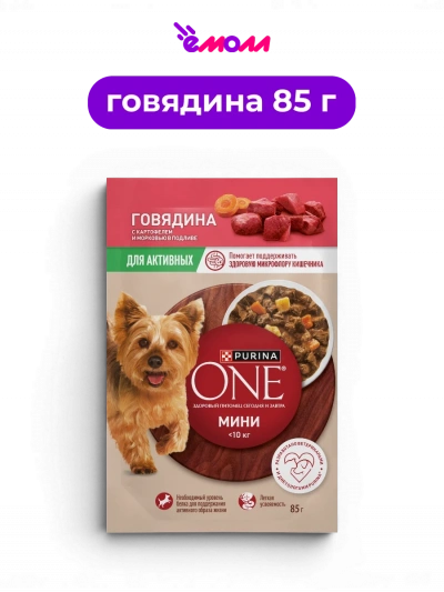 Purina ONE влажный корм для активных собак мелких и карликовых пород с говядиной картофелем и морковью в соусе МИНИ 85 г