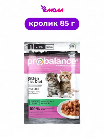 ProBalance влажный корм для котят 1st Diet кролик в желе 85 г