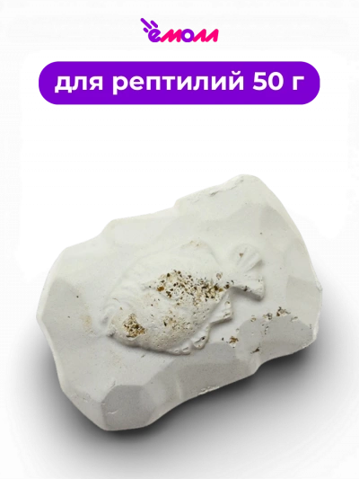 Jack&King минеральный камень подкормка для здоровья панциря для черепах 50 г