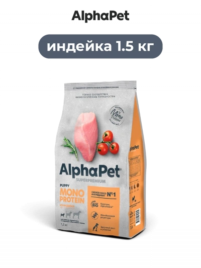 AlphaPet Monoprotein сухой полнорационный корм из индейки для щенков беременных и кормящих собак мелких пород 1.5 кг