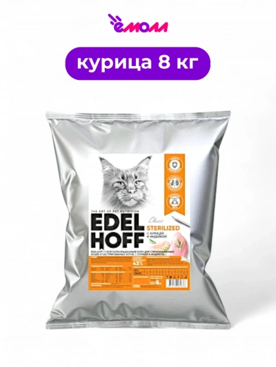 Edelhoff корм сухой для стерилизованных кошек курица индейка8 кг