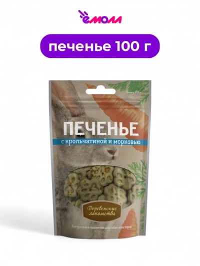 Деревенские лакомства печенье для собак с крольчатиной и морковью 100 г