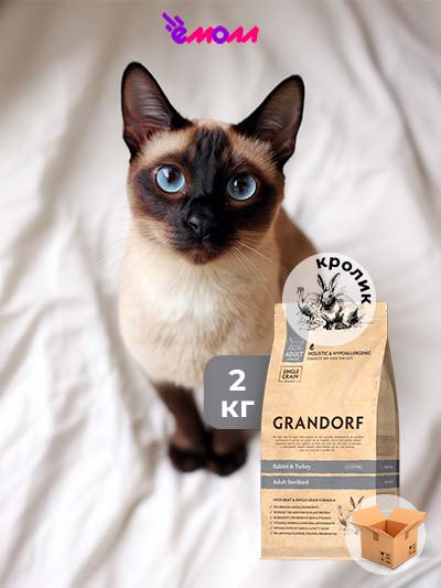 Grandorf сухой корм для стерилизованных кошек и кастрированных котов c кроликом и индейкой 2 кг