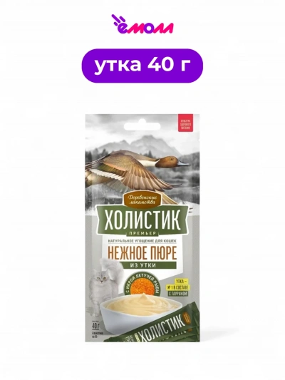 Деревенские лакомства пюре для кошек Нежное пюре из утки с икрой летучей рыбы Holistic Premier 4 × 10 г