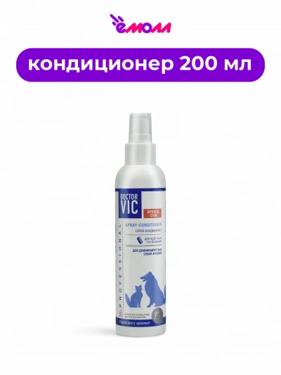 Doctor VIC спрей кондиционер для облегчения расчесывания для длинношерстных животных 200 мл