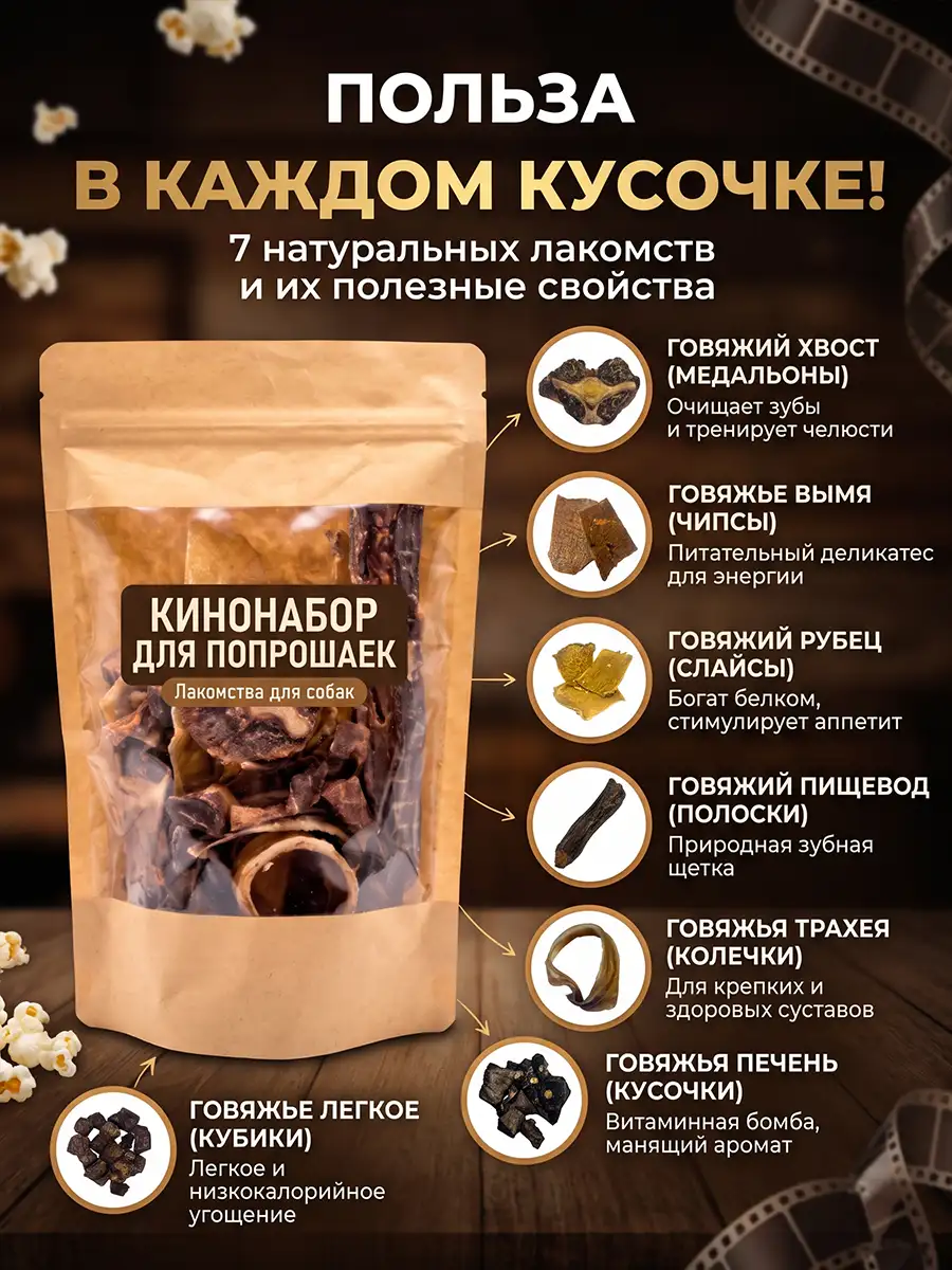 Зоопапа готовый кинонабор снеков для собак попрашаек Папина булочка 120 г