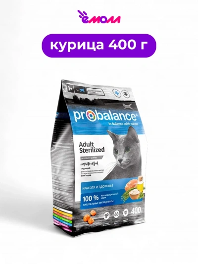 ProBalance корм сухой для кошек стерилизованных и кастрированных Sterilized с курицей 400 г