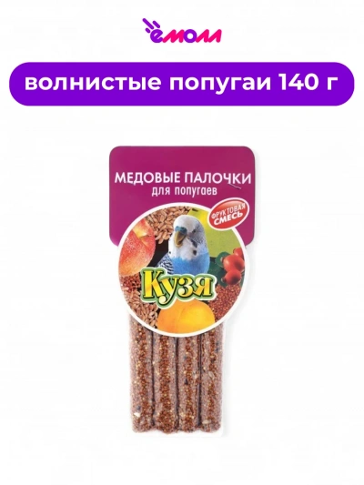 Кузя палочки для попугаев фруктовая смесь 4 шт 140 г