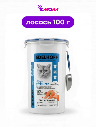Edelhoff сухой корм на развес для стерилизованных кошек с лососем 100 г