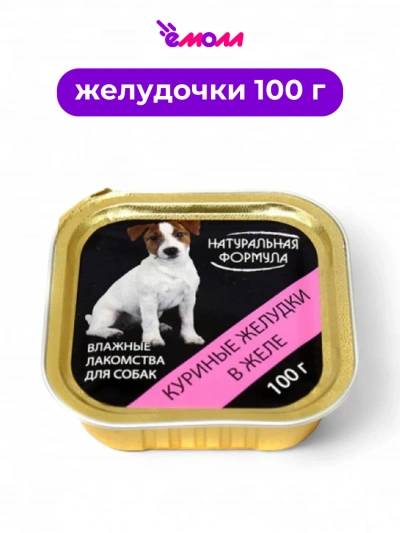 Натуральная формула консервированный корм для собак куриные желудки в желе 100 г