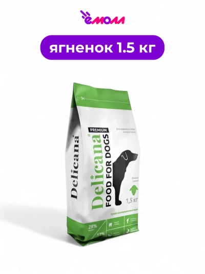 Delicana сухой корм для собак мелких пород ягненок с рисом 1.5 кг