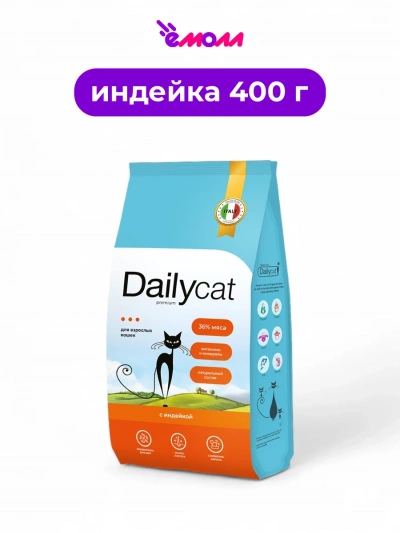 Dailycat сухой корм для взрослых кошек с индейкой 400 г