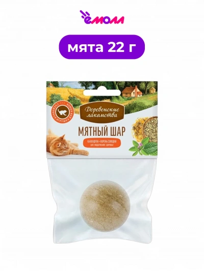 Деревенские лакомства игрушка для кошек шар с мятой календулой и корнем солодки 22 г