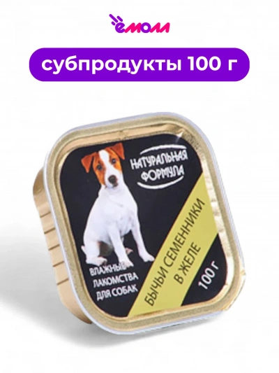 Натуральная формула консервированный корм для собак бычьи семенники в желе 100 г