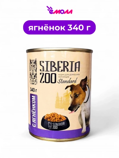 Siberia ZOO консервированный корм для собак с ягненком 340 г