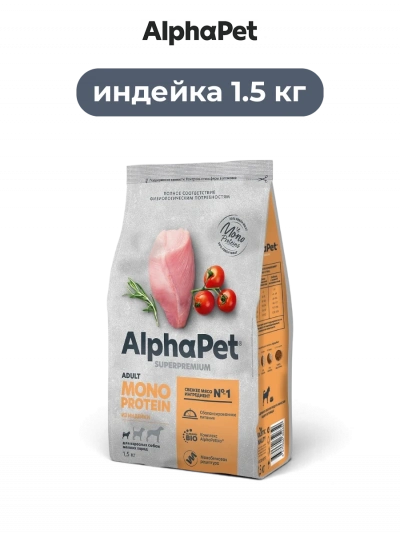 AlphaPet Monoprotein сухой корм для взрослых собак мелких пород индейка 1.5 кг