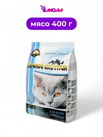 Ночной охотник сухой корм для котят 400 г