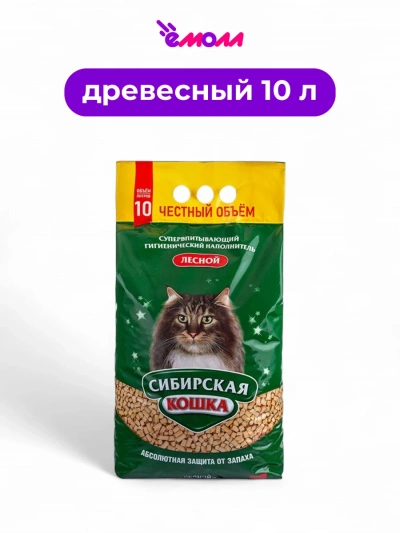 Сибирская кошка древесный наполнитель гранулированный Лесной 10 л
