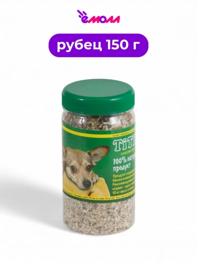 Titbit рубец говяжий молотый 150 г