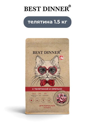 Best Dinner сухой корм для кошек холистик класс телятина с орегано 1.5 кг Holistic