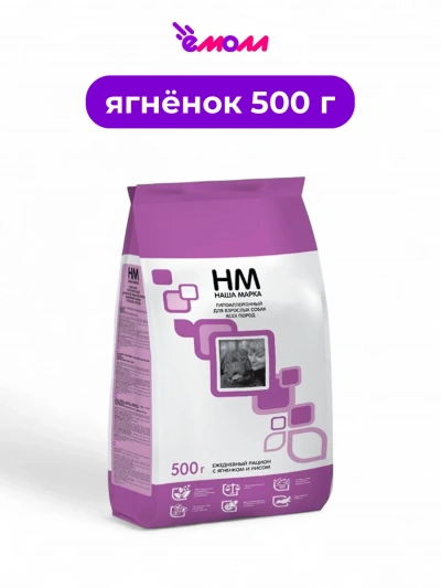 Наша Марка корм для взрослых собак всех пород полнорационный ягненок рис 500 г