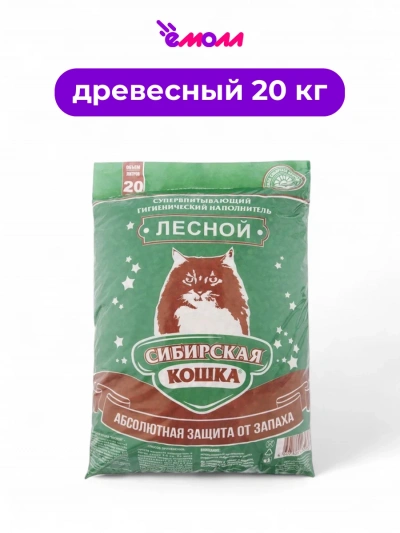 Сибирская кошка древесный наполнитель Лесной, 20 л
