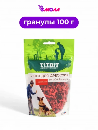 Titbit снеки для дрессировки собак всех пород с телятиной 100 г