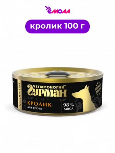 Четвероногий Гурман корм для собак Голден Кролик в желе 100 г