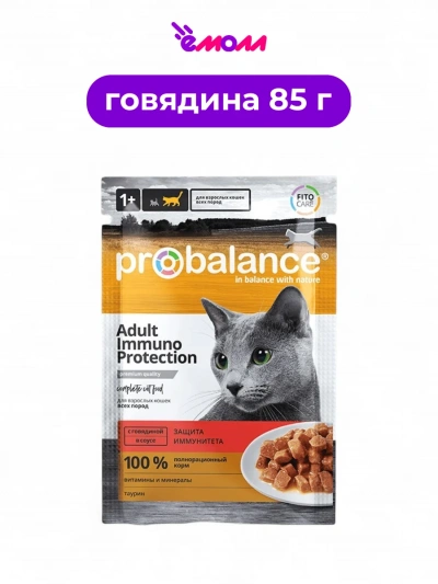 ProBalance влажный корм для кошек Immuno Protection говядина в соусе 85 г