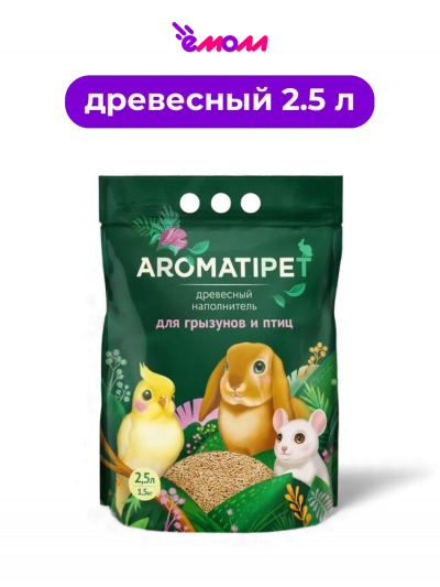AromatiPet наполнитель для грызунов и птиц 2,5 l 1,5 кг