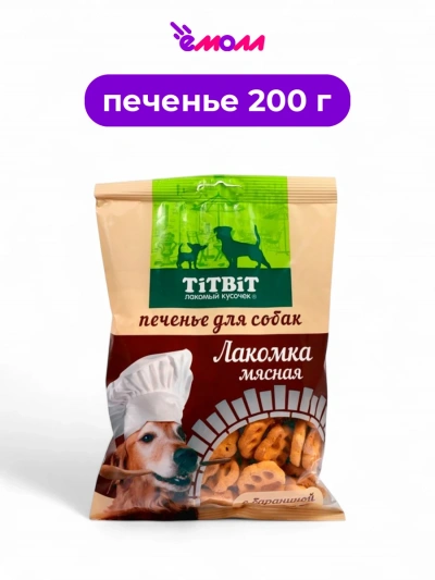 Titbit печенье для собак мясное ассорти с бараниной Лакомка 200 г
