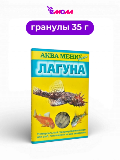 Аква-Меню корм для аквариумных рыб Лагуна 35 г