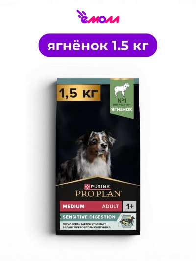 PRO PLAN сухой корм для взрослых собак средних пород с ягненком и рисом для чувствительного пищеварения Sensitive Digestion 1.5 кг