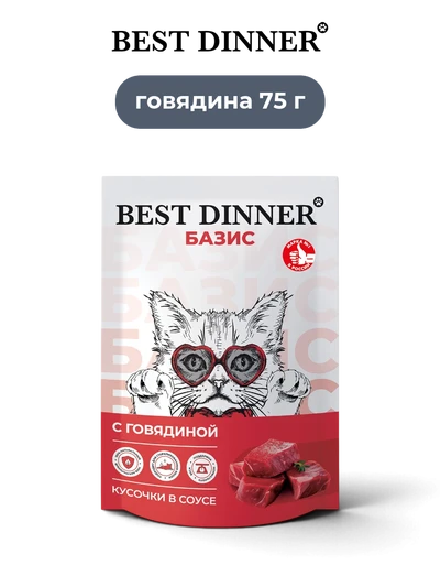 Best Dinner влажный корм для кошек с говядиной кусочки в соусе Базис 75 г