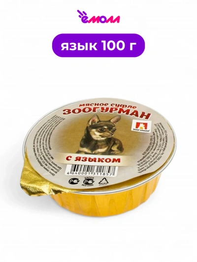 Зоогурман суфле консервированное для собак Язык 100 г