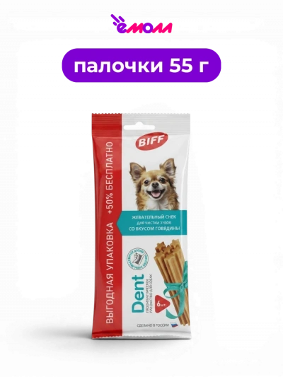 Biff Dent лакомство для собак мелких пород жевательный снек говядина 6 шт 55 г
