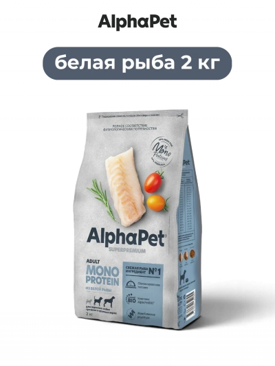 AlphaPet Monoprotein сухой полнорационный корм для взрослых собак средних и крупных пород белая рыба 2 кг