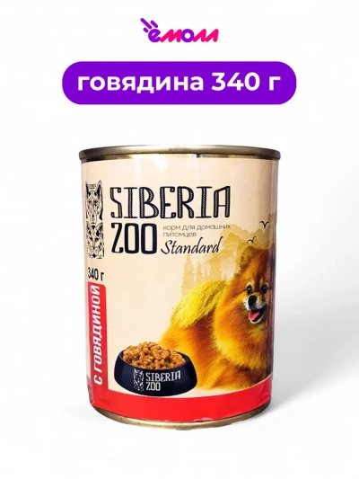 Siberia ZOO консервированный корм для собак с говядиной 340 г