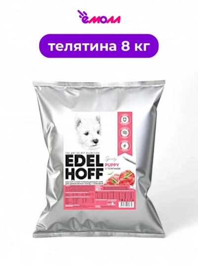 Edelhoff сухой корм для щенков мелких пород телятина 8 кг