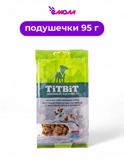 Titbit хрустящие подушечки с начинкой со вкусом индейки и шпината для собак малых пород 95 г