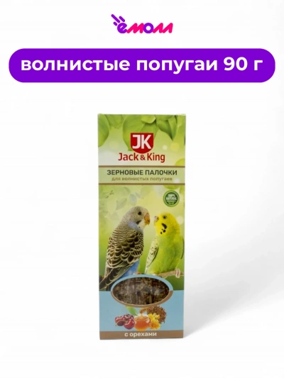 Jack&King зерновые палочки для волнистых попугаев с орехами 3 шт 90 г