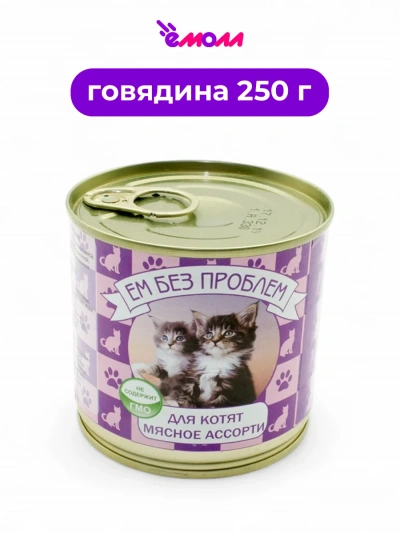Зоогурман консервированный корм для котят Ем Без Проблем ассорти 250 г