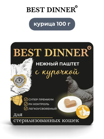 Best Dinner влажный корм для кошек Нежный паштет с курочкой Sensible 100 г