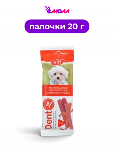 Biff жевательный снек для собак миниатюрных пород со вкусом ягненка DENT 3 шт 20 г