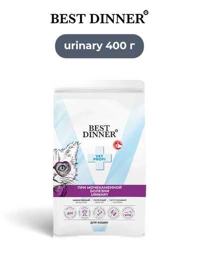 Best Dinner сухой корм для кошек при струвитном уролитиазе Vet Profi Urinary 400 г