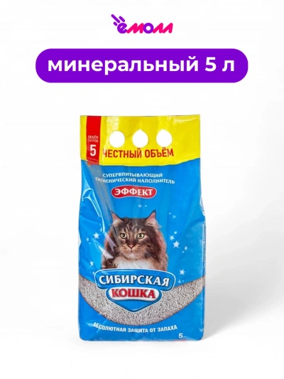 Сибирская кошка наполнитель для кошачьего туалета Эффект 5 л