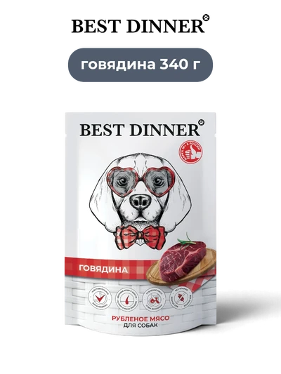 Best Dinner влажный корм супер-премиум-класс для собак говядина Sensible 340 г