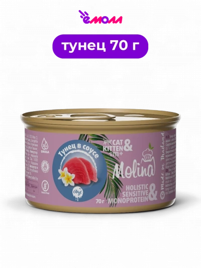 Molina консервы для котят и кошек тунец в соусе 70 г