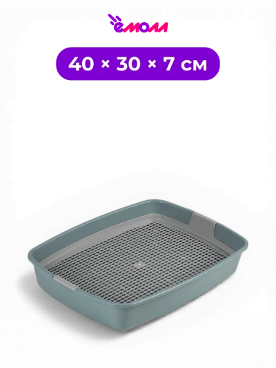 СИБИРСКАЯ КОШКА туалет для кошек с сеткой прямоугольный открытый Тиффани МЯУС 40 × 30 × 7 см