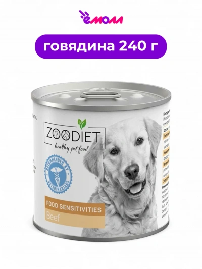 Zoodiet консервы для собак с чувствительным пищеварением Говядина 240 г